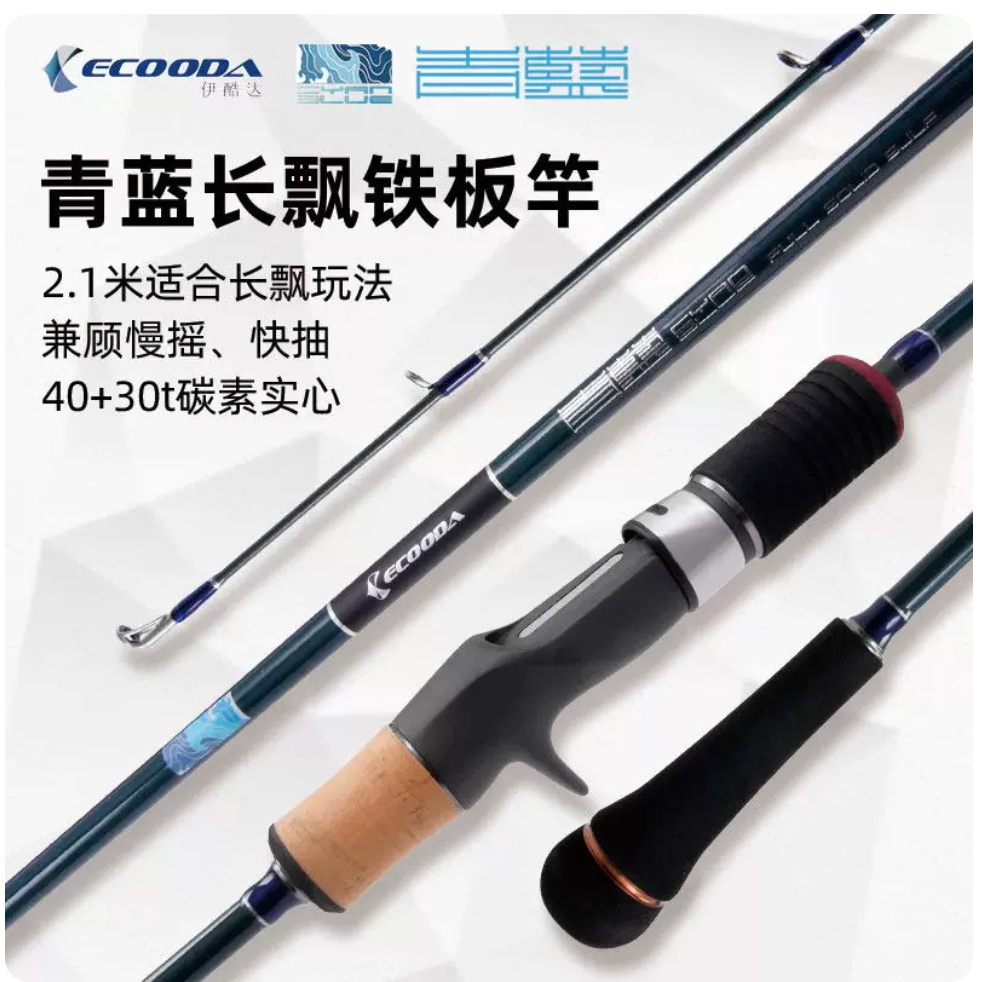Ecooda Cyan Blue ECBSJ Full-Solid Slow Jigging Rod