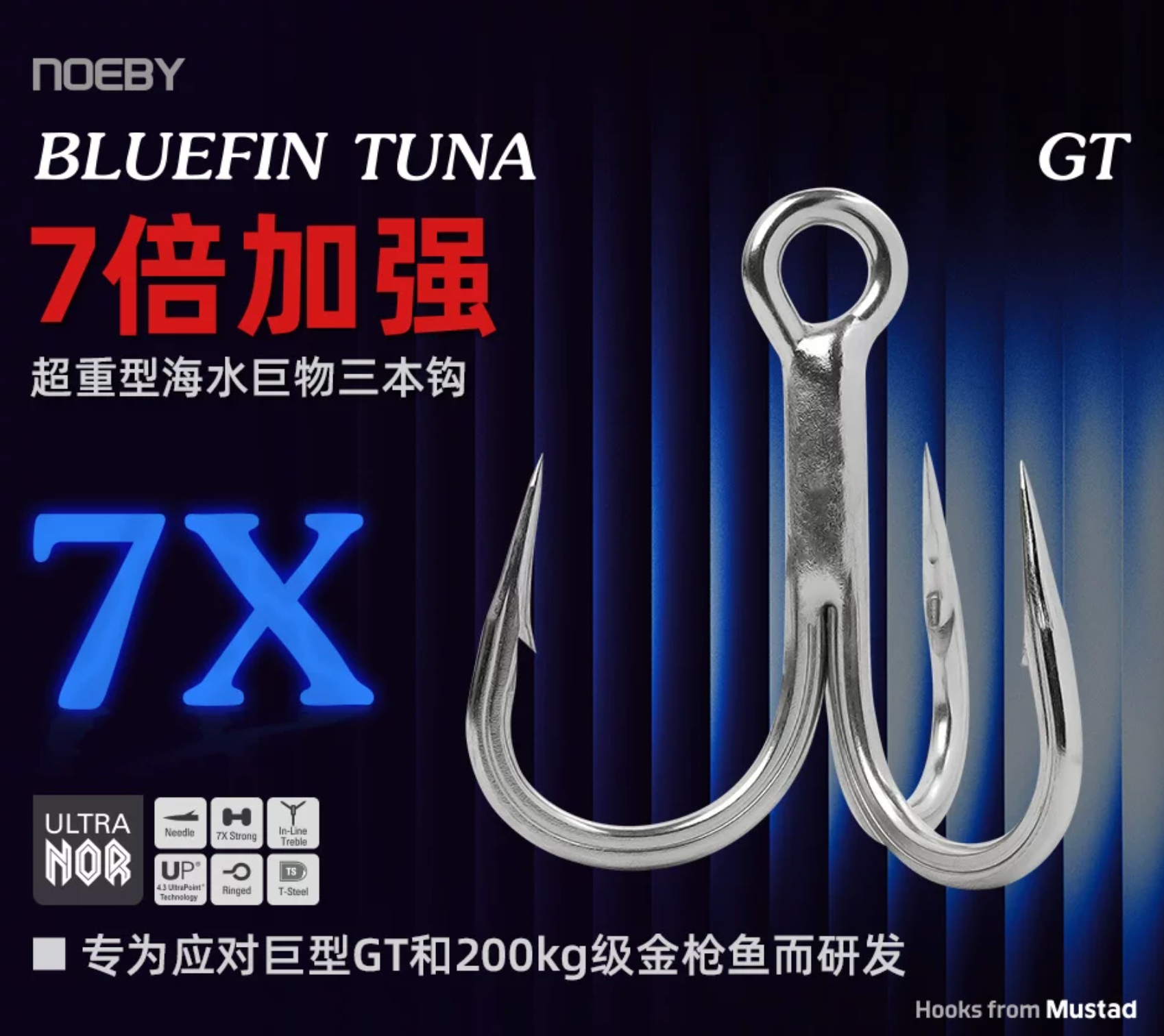 Noeby Super Heavy Duty Treble 7X product image