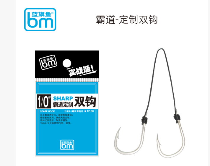 Blue Marlin Double Hooks VH011001