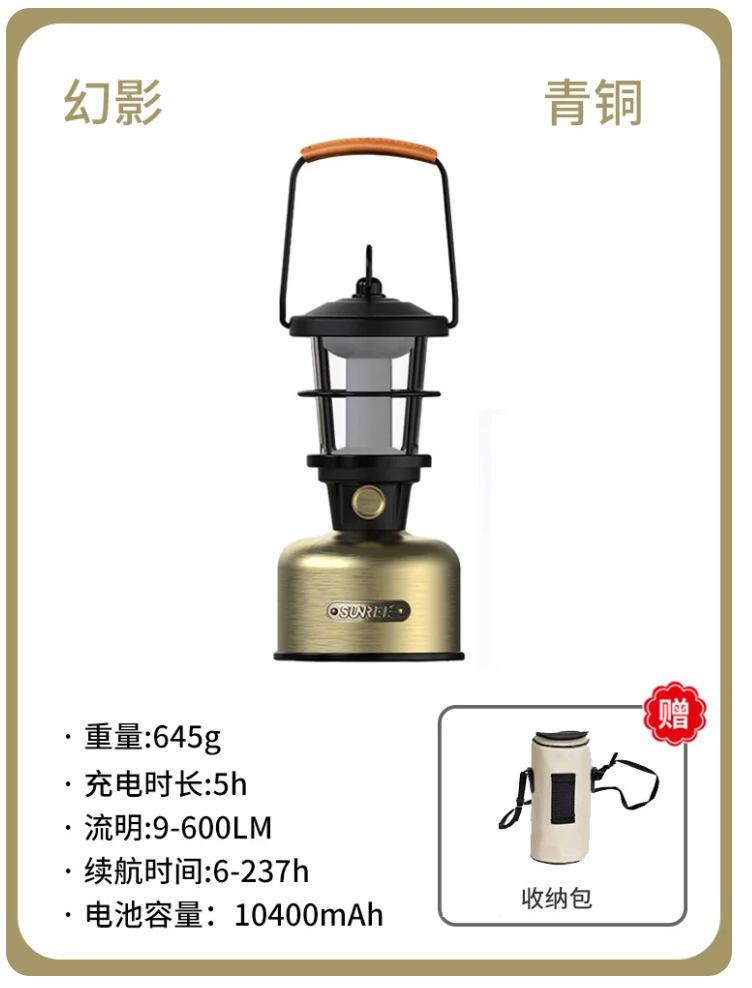 Sunrei Phantom retro camping lantern