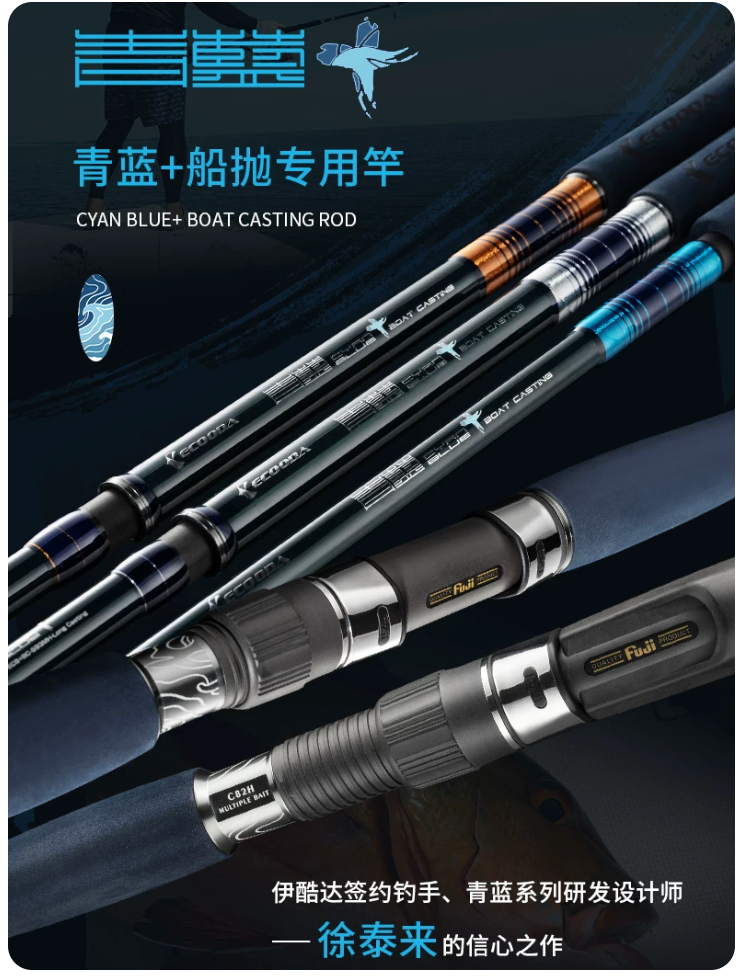 Ecooda Cyan Blue+ ECB+BC Boat Casting Rod