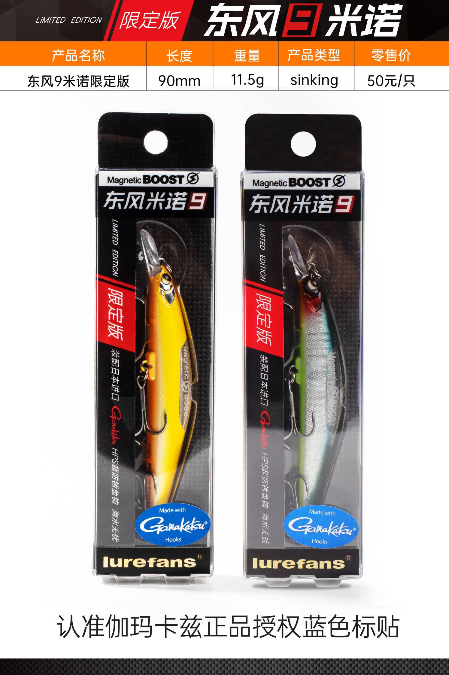 Lurefans EURUS 9 minnow lure packaging
